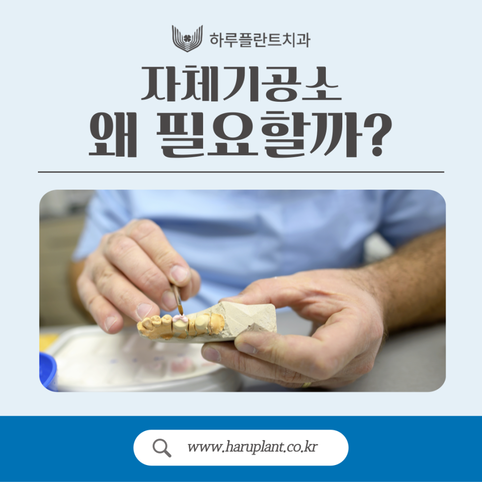 서초구임플란트 자체 기공소 있는 곳에서 해야 하는 이유 관련 이미지 1