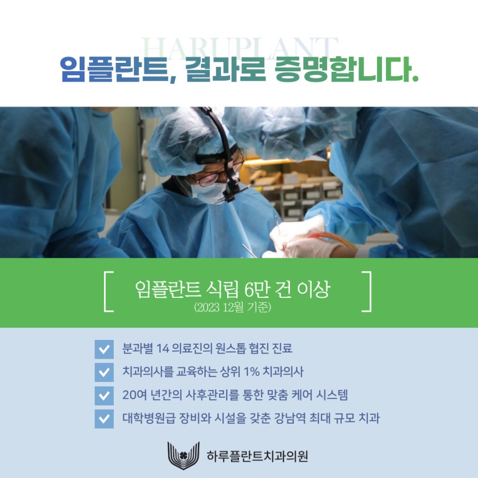 통증 줄이고 회복 빠른 하루플란트치과 CLS 무절개 임플란트 관련 이미지 10