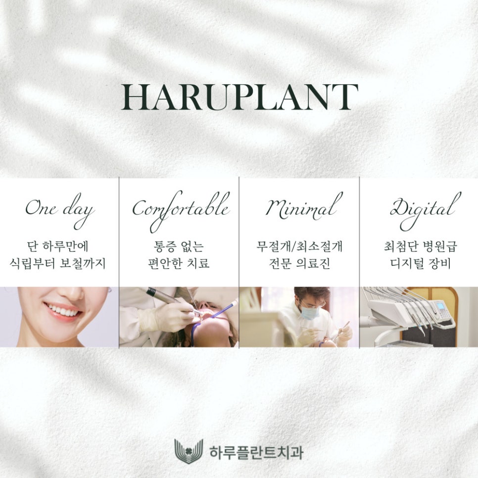 [하루플란트치과] 강남역치과 과잉진료 없는 치과 선택 방법 관련 이미지 3