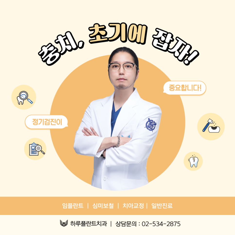 하루플란트치과 김형규원장과 함께하는 충치자가진단 관련 이미지 11