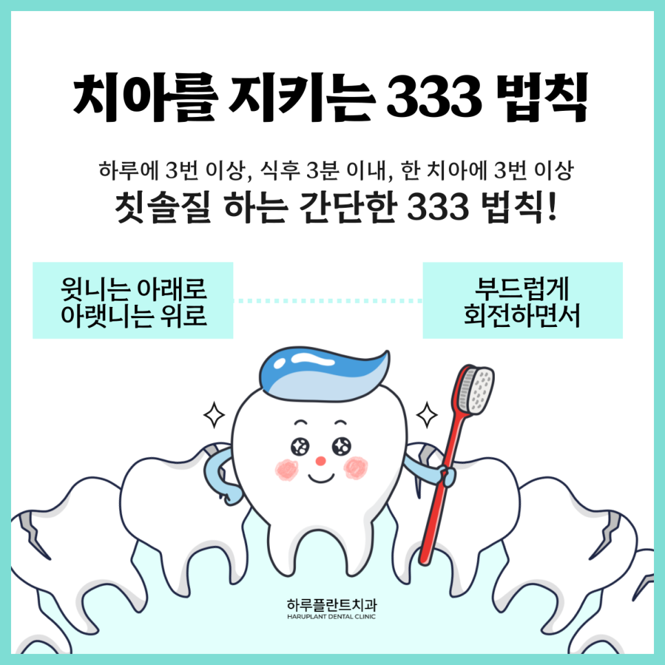 [HARU치과상식] 치아관리로 건강하게 치아지키기 관련 이미지 4