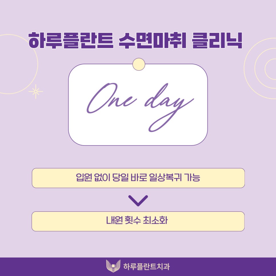 하루플란트치과 수면치료 전담 간호사가 상주하는곳, 7월 수면치료 행사 관련 이미지 6