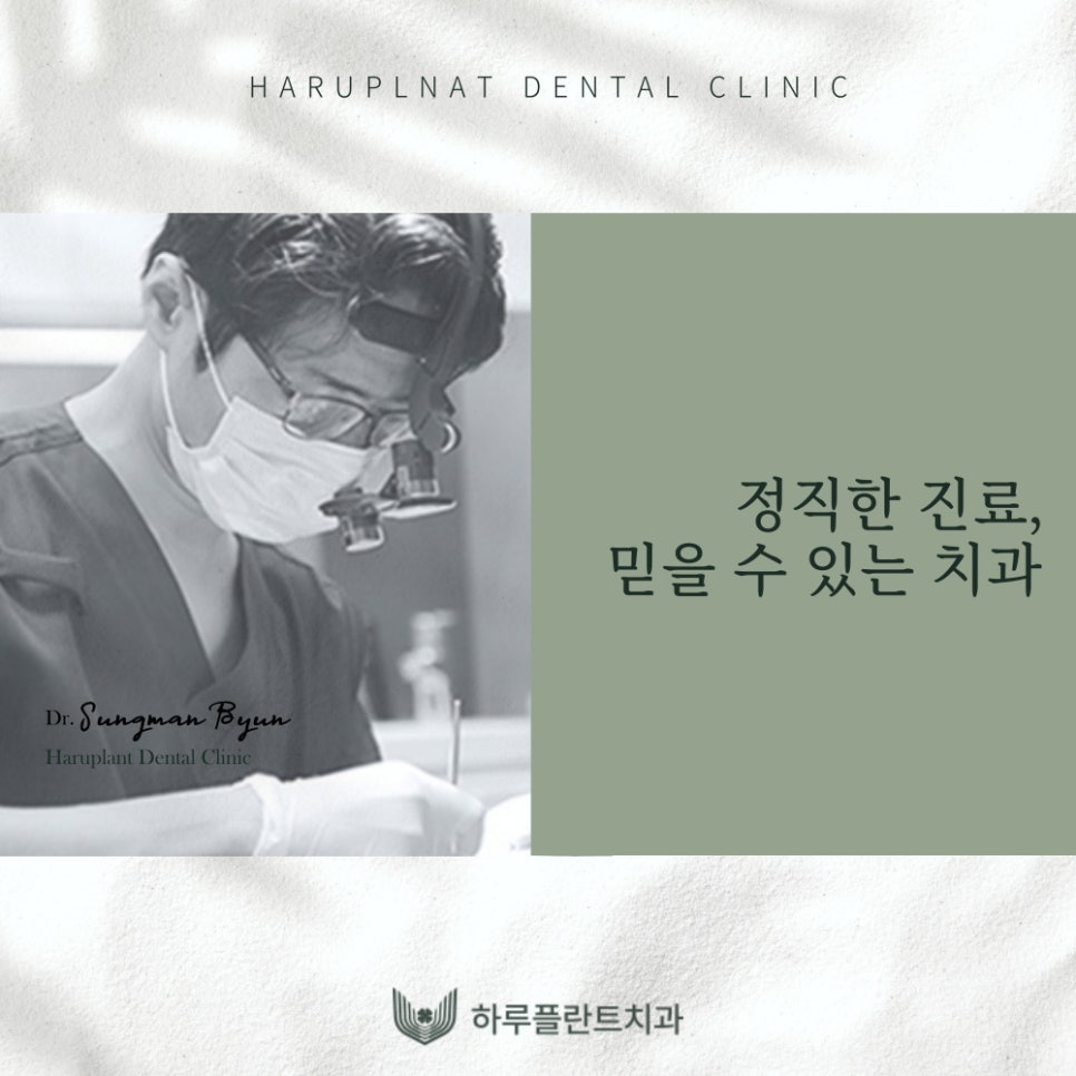 [하루플란트치과] 강남역치과 과잉진료 없는 치과 선택 방법 관련 이미지 2
