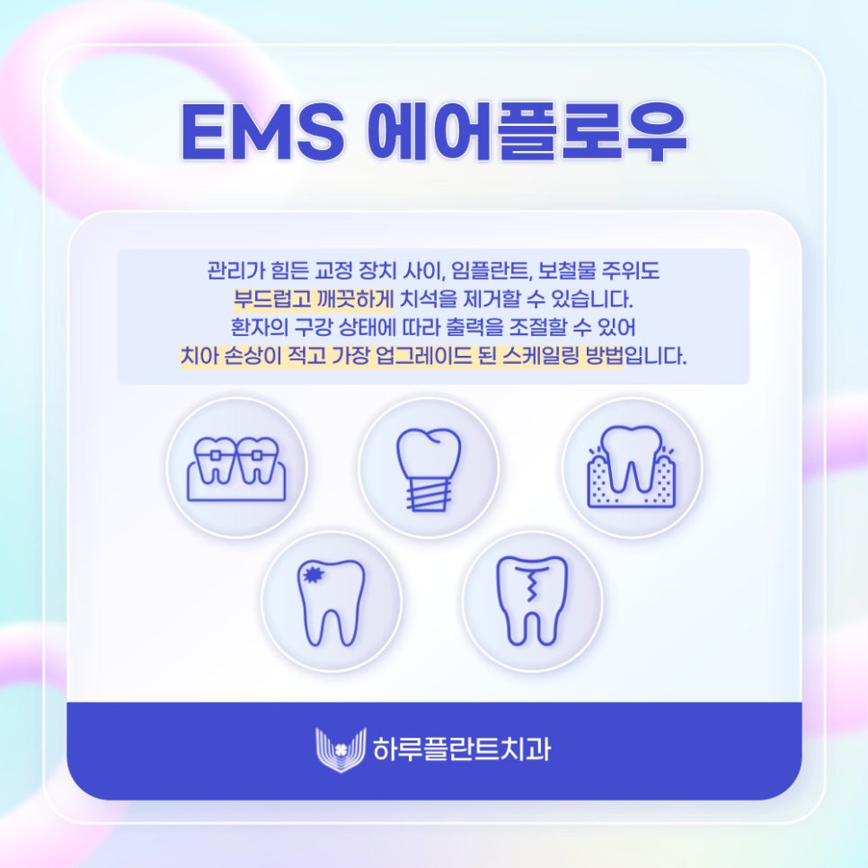 강남역스케일링 통증,시림 없는 프리미엄 에어플로우 스케일링 관련 이미지 13