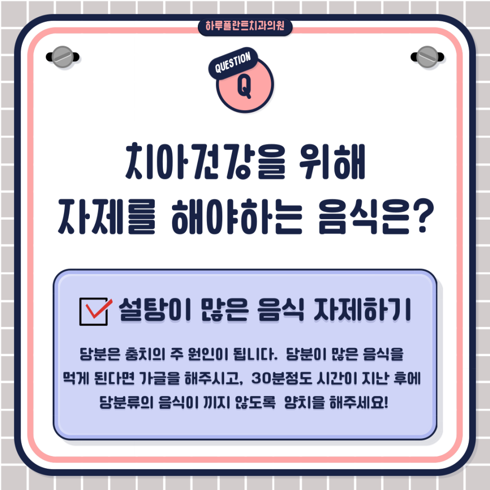 양치질 시간 언제하는 것이 좋을까? HARU치과상식 관련 이미지 4