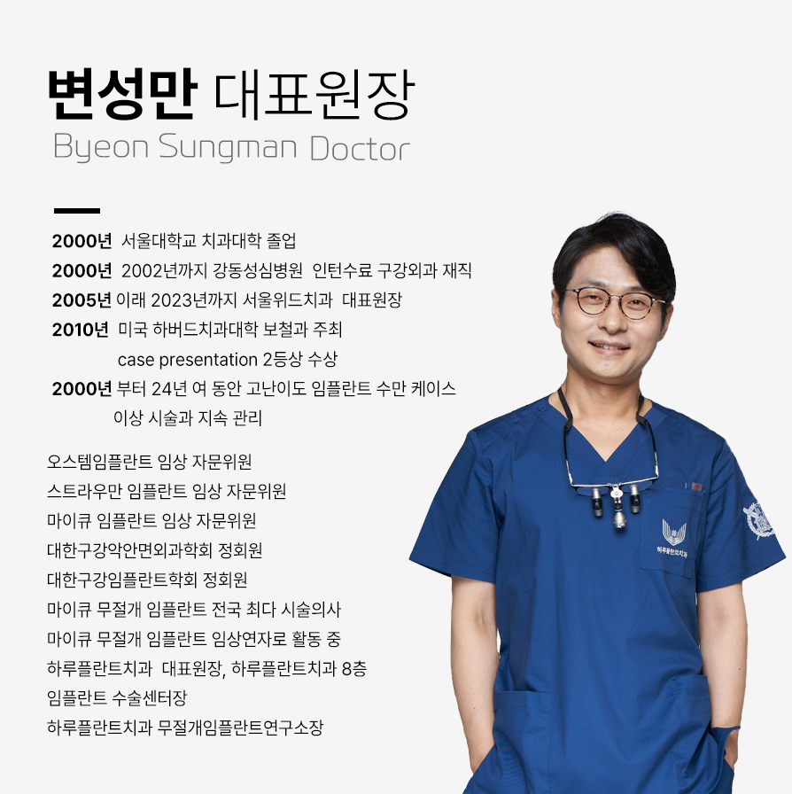 강남역치과 언론이 주목하는 하루플란트치과 변성만 대표원장 관련 이미지 15