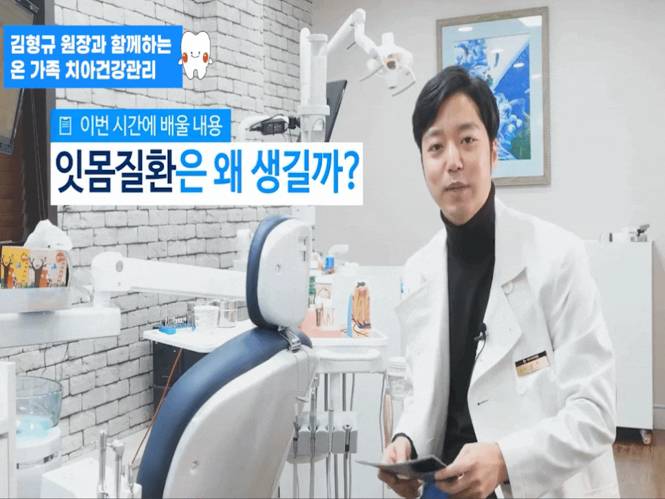 하루플란트치과 김형규 원장과 함께하는 잇몸질환관리 관련 이미지 2