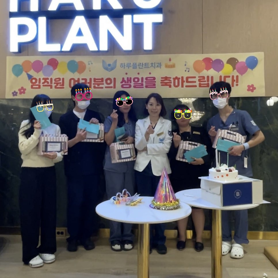 강남역 하루플란트치과 복지! 10월 직원 생일파티 관련 이미지 7