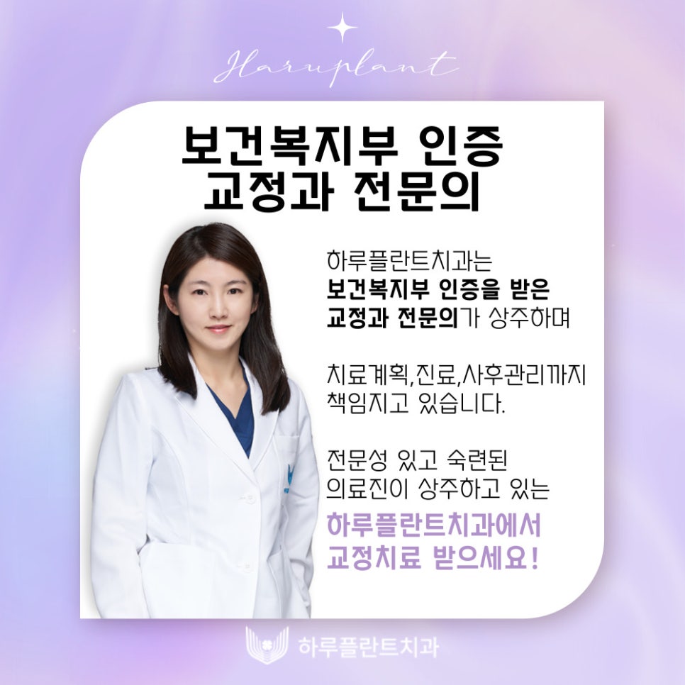 강남역치과 하루플란트치과 치아교정 개인별 맞춤 교정으로 관련 이미지 22