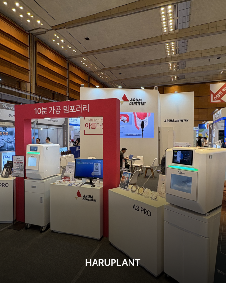 SIDEX 2026: 하루플란트치과 Examines Changing Dental Technologies and Clinical Trends at SIDEX image 11