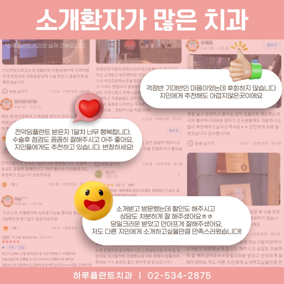 소개환자가 많은 치과, 강남역 하루플란트치과 11월 소개 이벤트! 관련 이미지 2