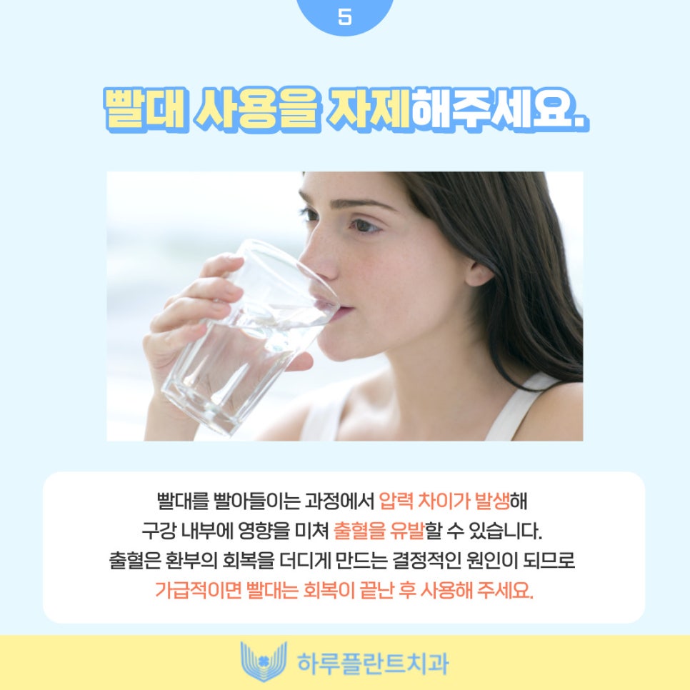 강남 하루플란트치과에서 알려드리는 임플란트 후 주의사항 총정리 관련 이미지 6