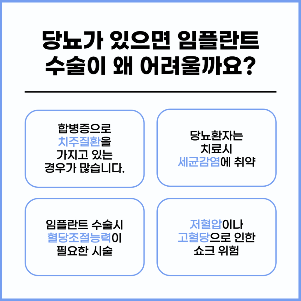 서초동치과 당뇨환자도 임플란트가 가능할까요? 관련 이미지 2