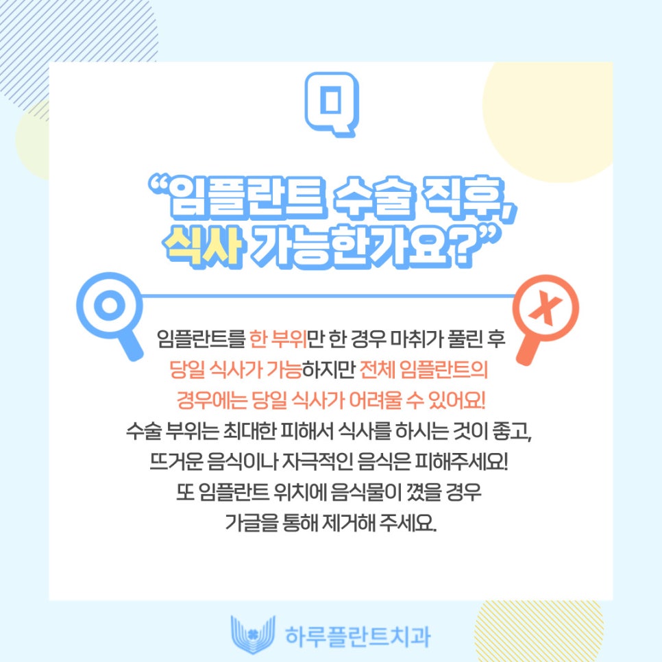 강남 하루플란트치과에서 알려드리는 임플란트 후 주의사항 총정리 관련 이미지 9