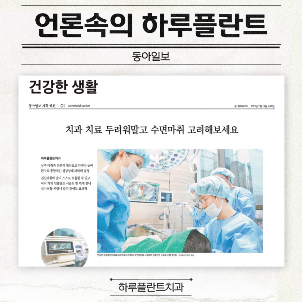 하루플란트치과 변성만 대표원장님 동아일보 인터뷰 소식 관련 이미지 1