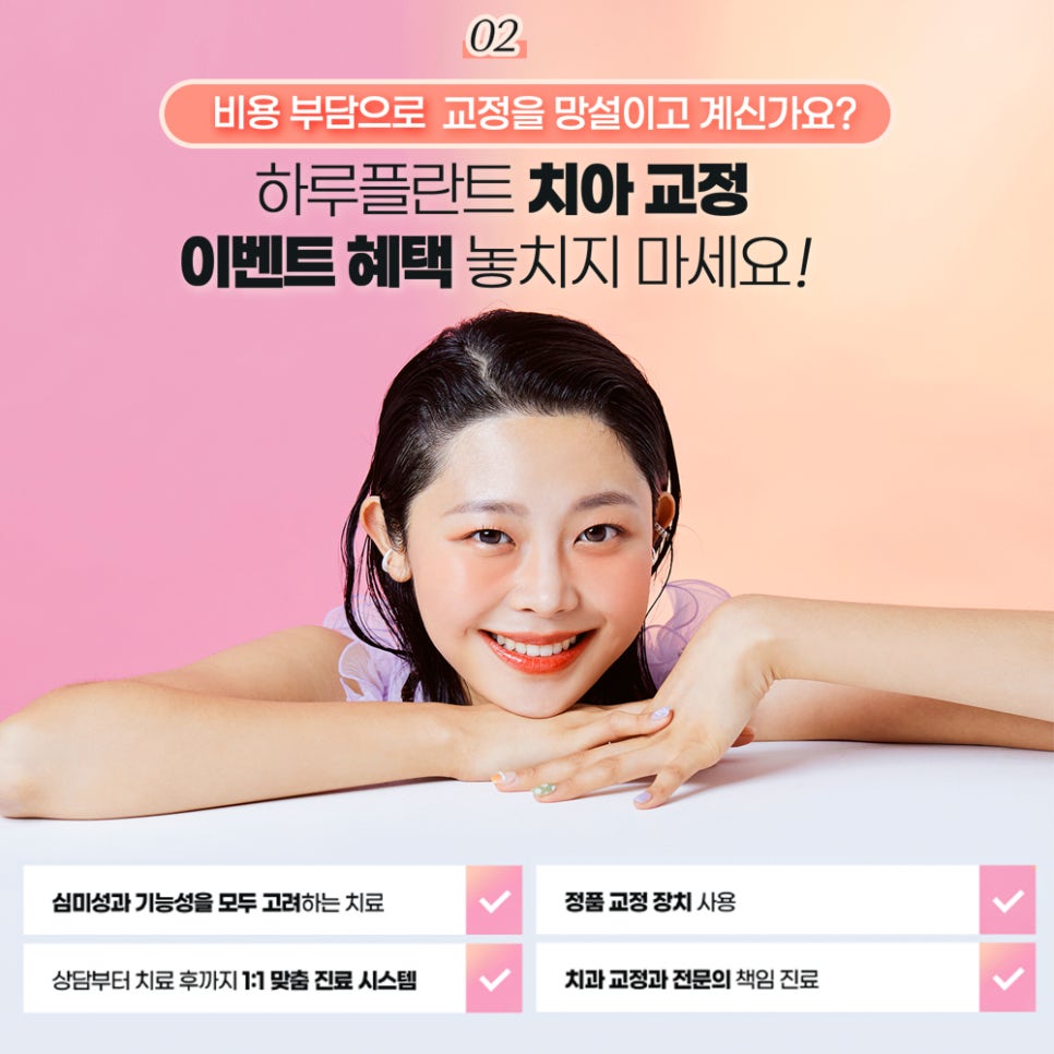 하루플란트치과 여름방학맞이 치아교정 이벤트! 관련 이미지 3