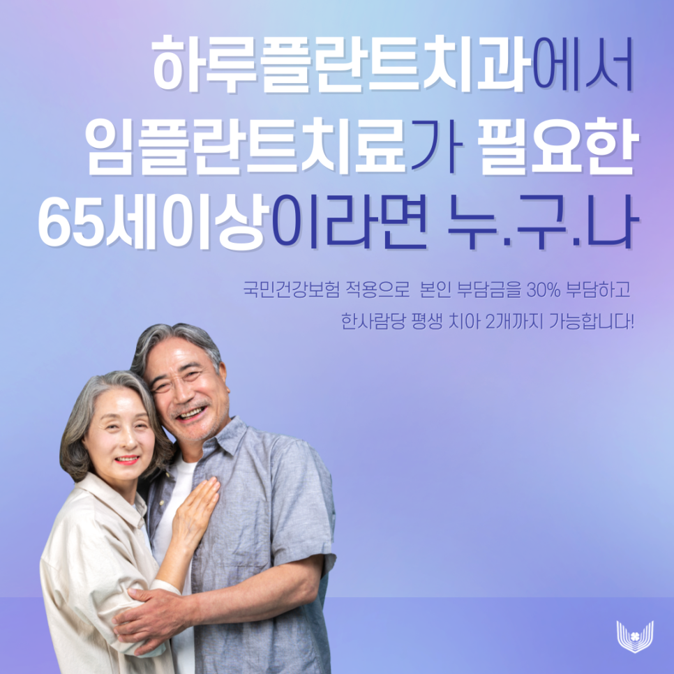 강남 보험임플란트 65세이상 비용 걱정없이 관련 이미지 2