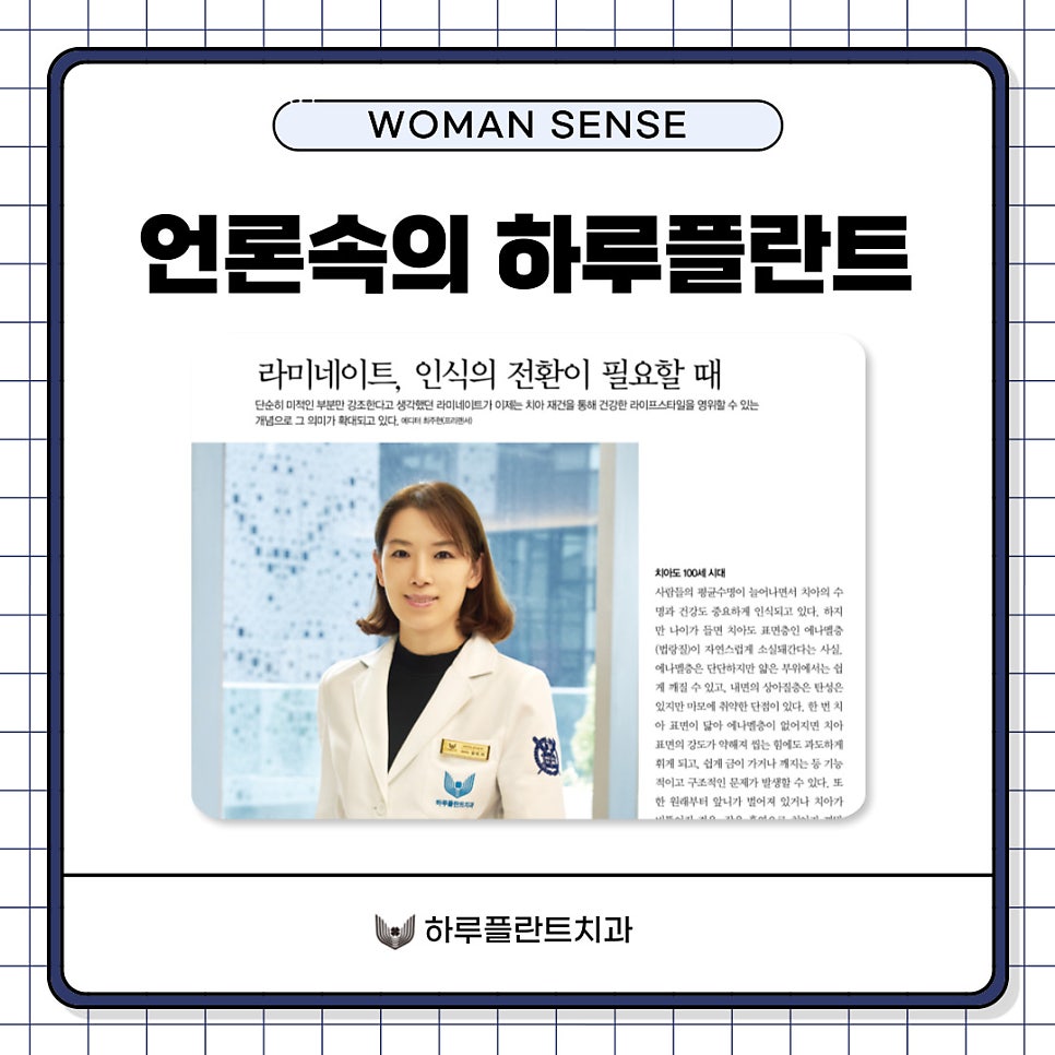 하루플란트치과 강민지 대표원장님 우먼센스 인터뷰 관련 이미지 1