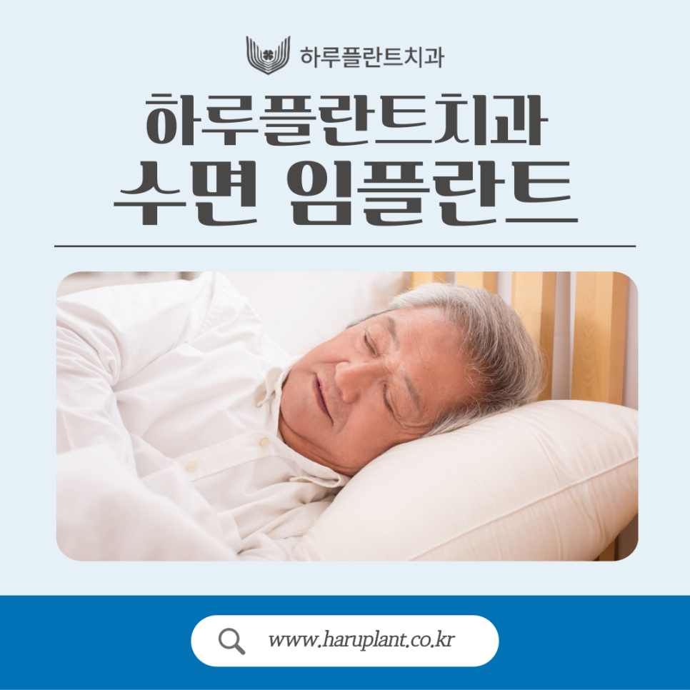 강남수면임플란트, 통증이 걱정된다면 의식하진정요법으로 관련 이미지 1