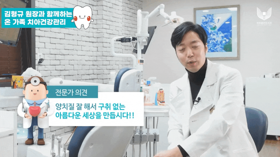 하루플란트치과 김형규 원장과 함께하는 입냄새 관리! "이것"이 중요합니다. 관련 이미지 12