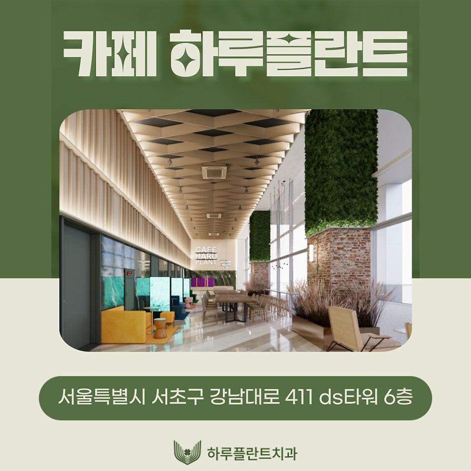 [HARU소식] 하루플란트치과 고객전용카페 GRAND OPEN 관련 이미지 9