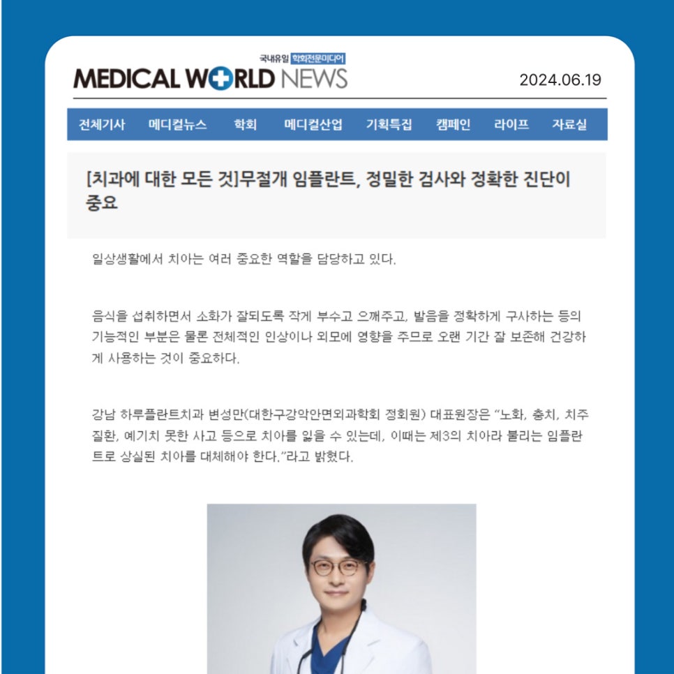 통증과 출혈 부담 줄인 무절개 임플란트 - 하루플란트치과 변성만 원장 언론보도 관련 이미지 1