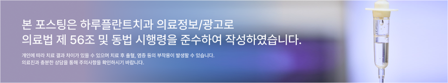 상악동거상술 뜻과 종류로 알아보는 위턱 어금니가 고난도임플란트가 되는 이유 관련 이미지 12