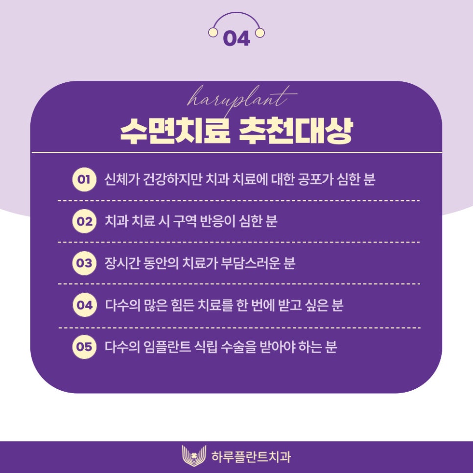 하루플란트치과 수면치료 전담 간호사가 상주하는곳, 7월 수면치료 행사 관련 이미지 5