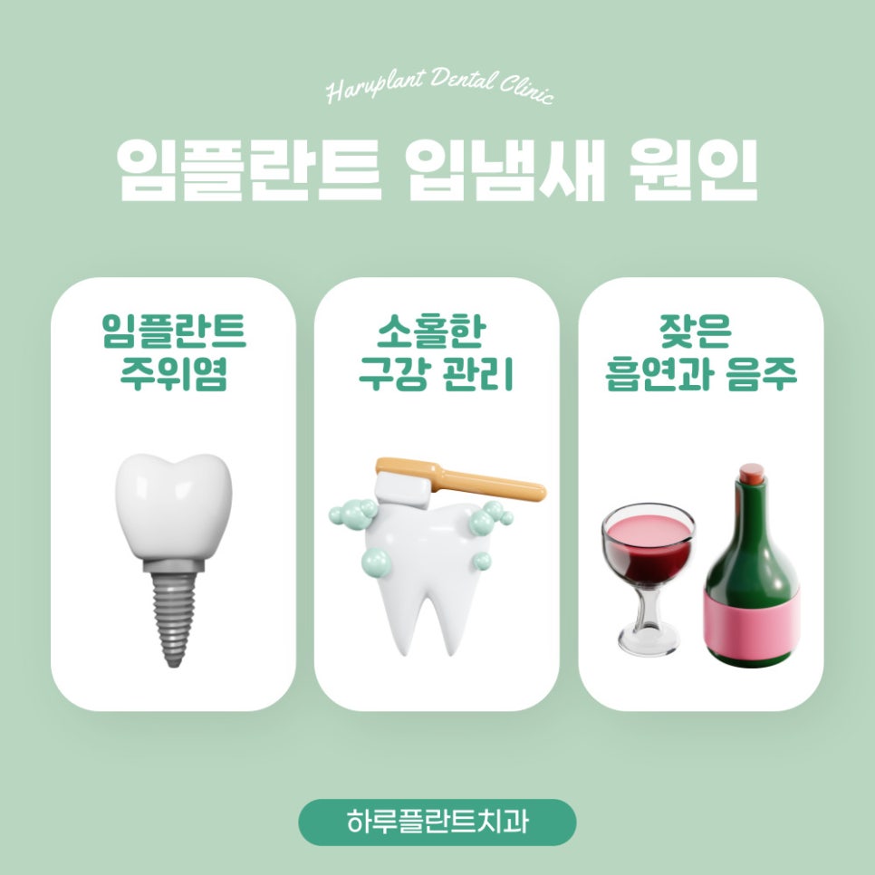 임플란트 입냄새 난다면 관련 이미지 2