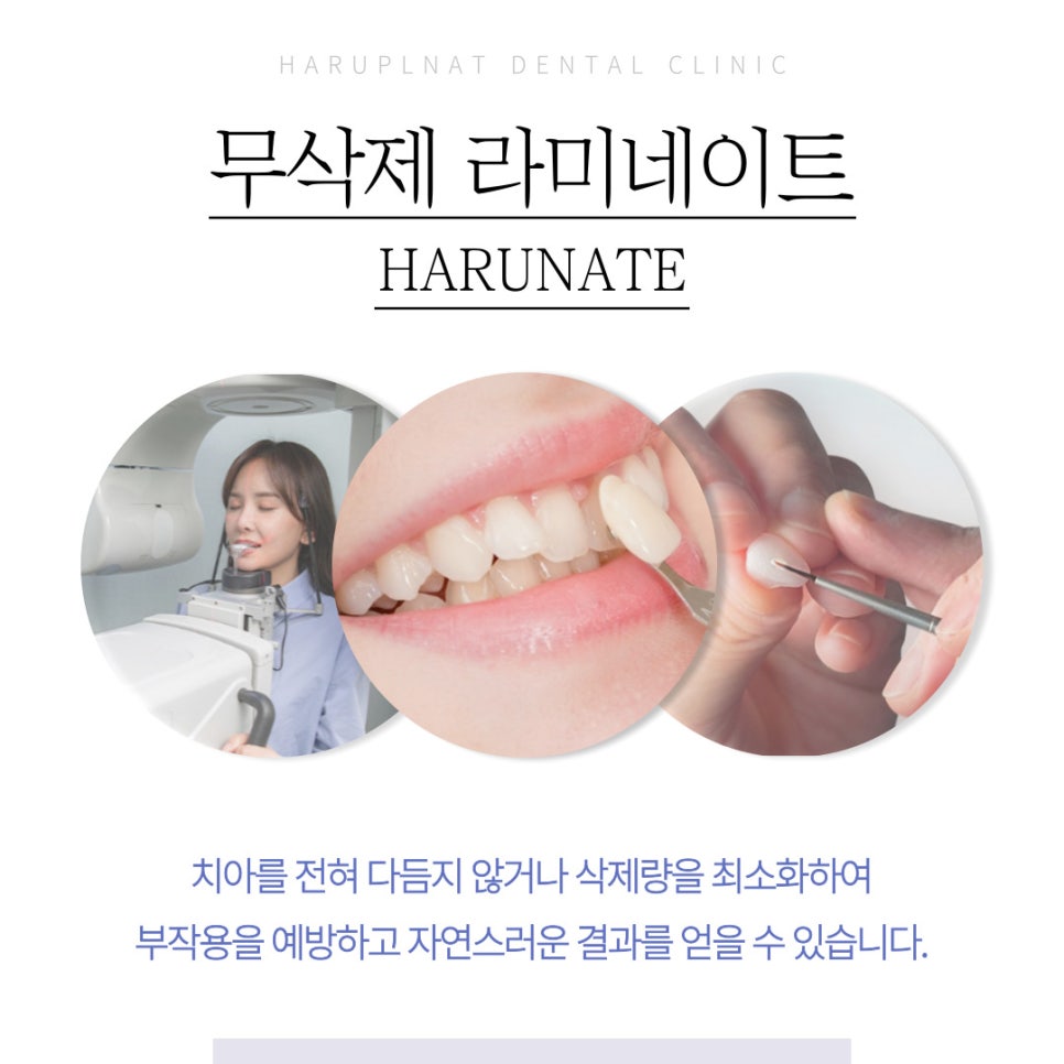 강남 하루플란트치과 라미네이트, 치아 삭제가 걱정된다면 관련 이미지 3
