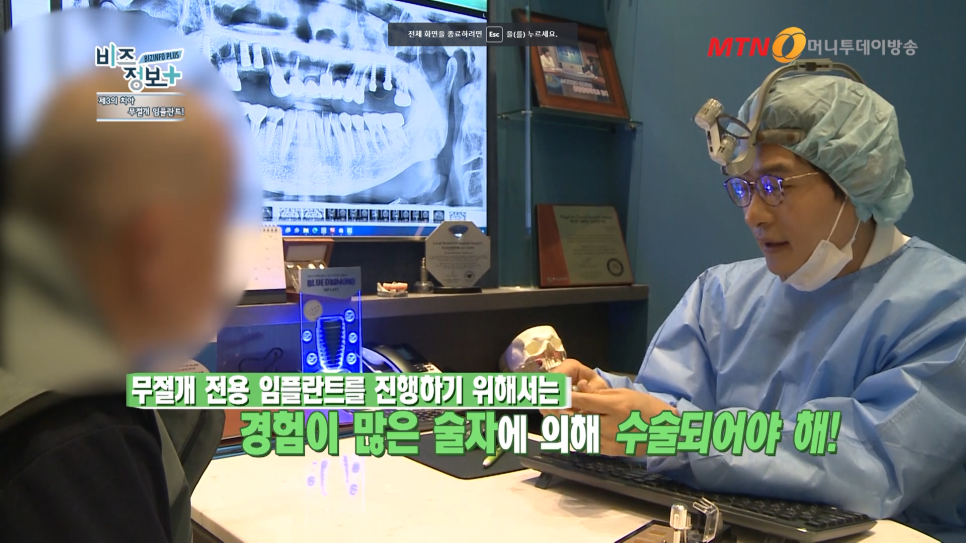 하루플란트치과 변성만 대표원장 MTN 신영일의 비즈정보 플러스 출연 관련 이미지 6