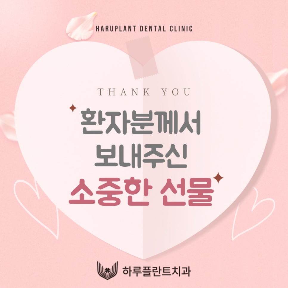 [하루플란트치과일상] 환자분이 주신 간식 선물 💝 관련 이미지 1