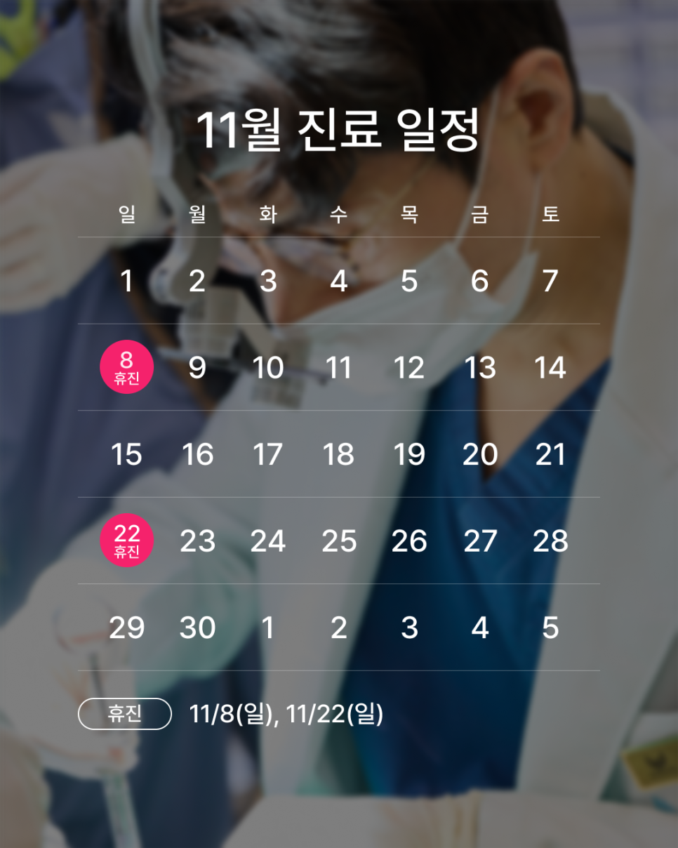 강남 하루플란트치과 11월 진료 일정 안내 (주말 진료/ 야간 진료 치과) 관련 이미지 1