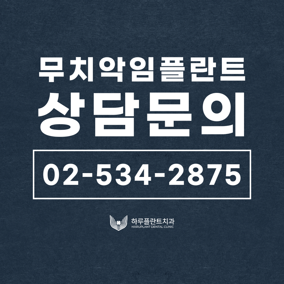 강남역치과 무치악 임플란트 알아보고 있다면 관련 이미지 12