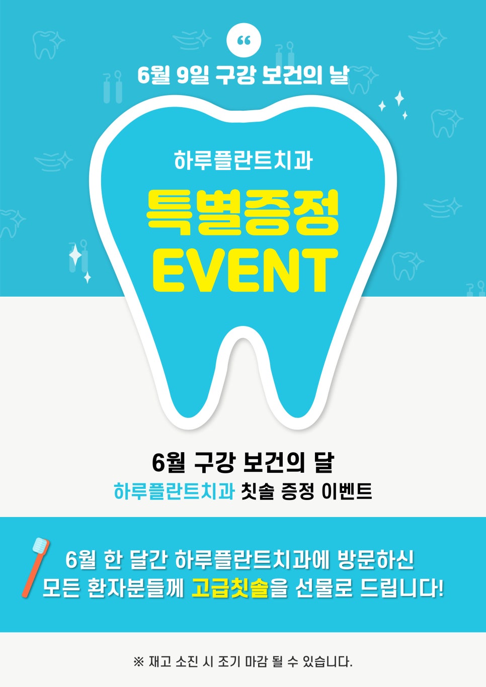 강남역치과 하루플란트치과 구강보건의날 기념 특별 이벤트🎊(~6/30) 관련 이미지 1