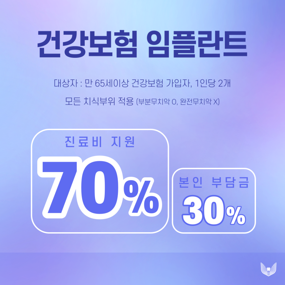 강남 보험임플란트 65세이상 비용 걱정없이 관련 이미지 3