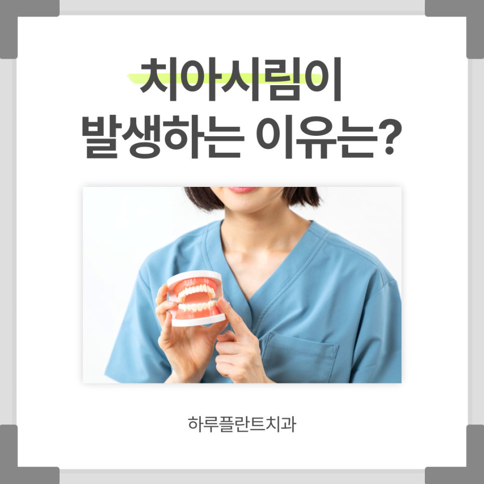 양재역치과 이가 시린 이유는? 치아시림증상 원인 관련 이미지 1