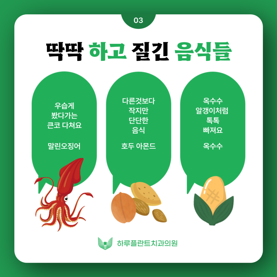 [HARU치과상식] 치아교정시 피해야하는 음식은? 관련 이미지 4