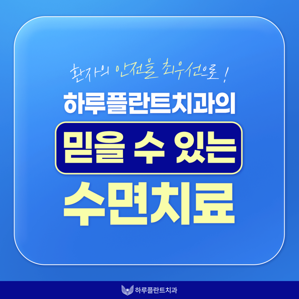 강남역 하루플란트치과 수면임플란트로 통증줄여 편안하게 관련 이미지 3