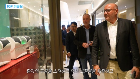 서초동치과 프랑스치과 관계자 방문기 관련 이미지 9