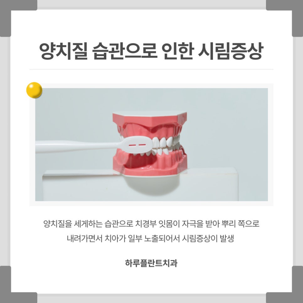 양재역치과 이가 시린 이유는? 치아시림증상 원인 관련 이미지 5