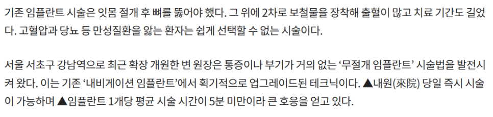 강남역치과 언론이 주목하는 하루플란트치과 변성만 대표원장 관련 이미지 6