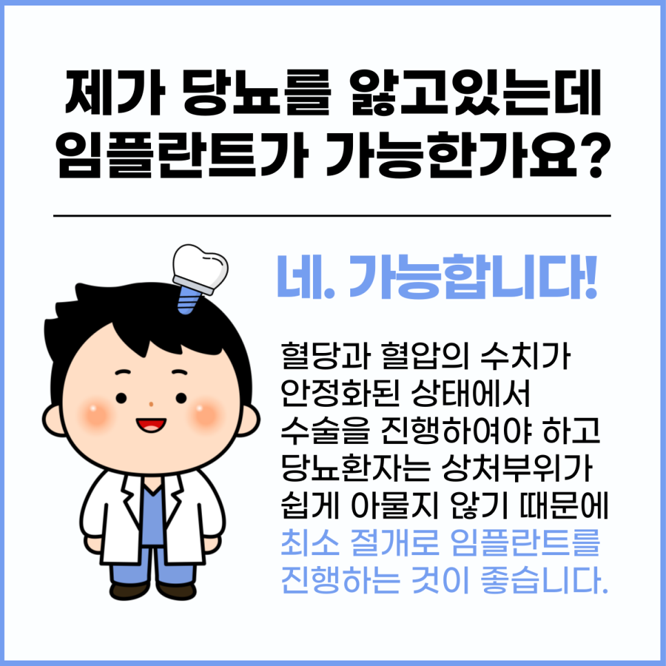 서초동치과 당뇨환자도 임플란트가 가능할까요? 관련 이미지 3