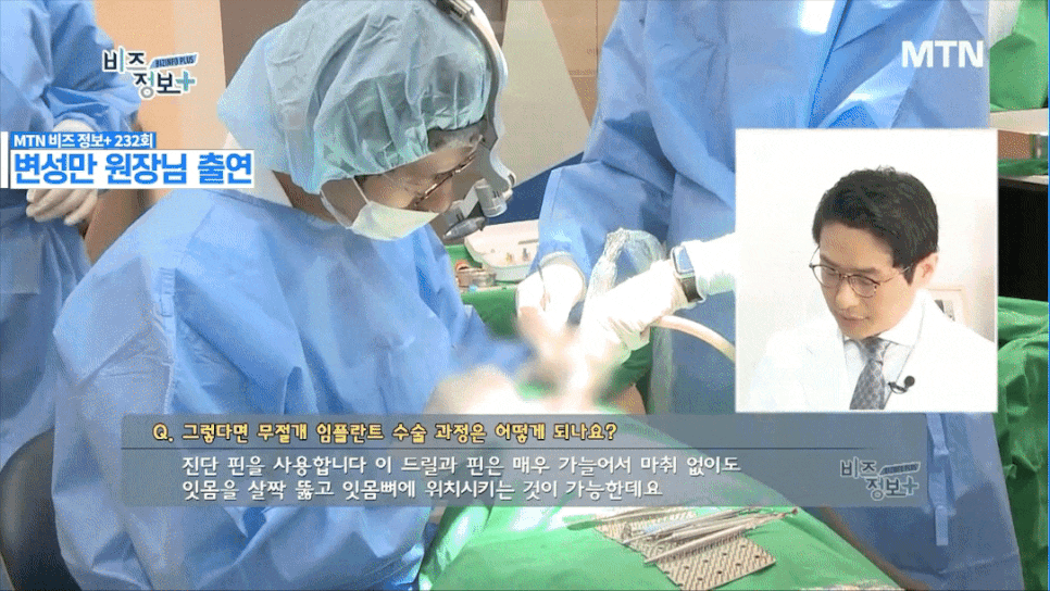 하루플란트치과 변성만 원장 신영일의 비즈정보 플러스 출연 (feat.무절개임플란트) 관련 이미지 4