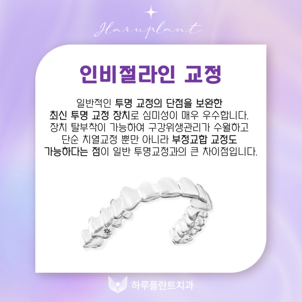 강남역치과 하루플란트치과 치아교정 개인별 맞춤 교정으로 관련 이미지 20