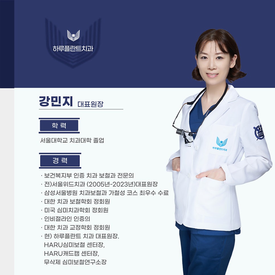 하루플란트치과 강민지 대표원장님 우먼센스 인터뷰 관련 이미지 2