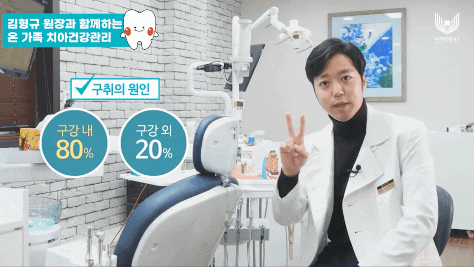 하루플란트치과 김형규 원장과 함께하는 입냄새 관리! "이것"이 중요합니다. 관련 이미지 4