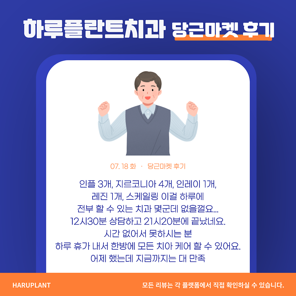 하루플란트치과 내돈내산 온라인 후기모음 관련 이미지 6