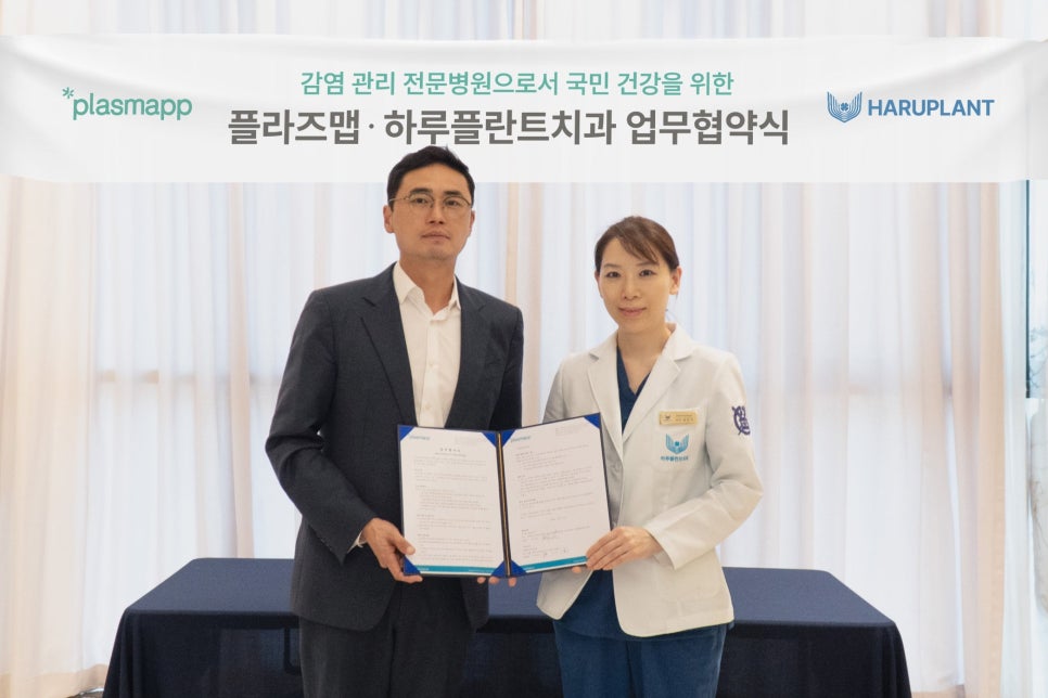 하루플란트치과, 세계 최초 임플란트 표면처리 기술 개발한 플라즈맵과 업무 협약 체결 관련 이미지 1