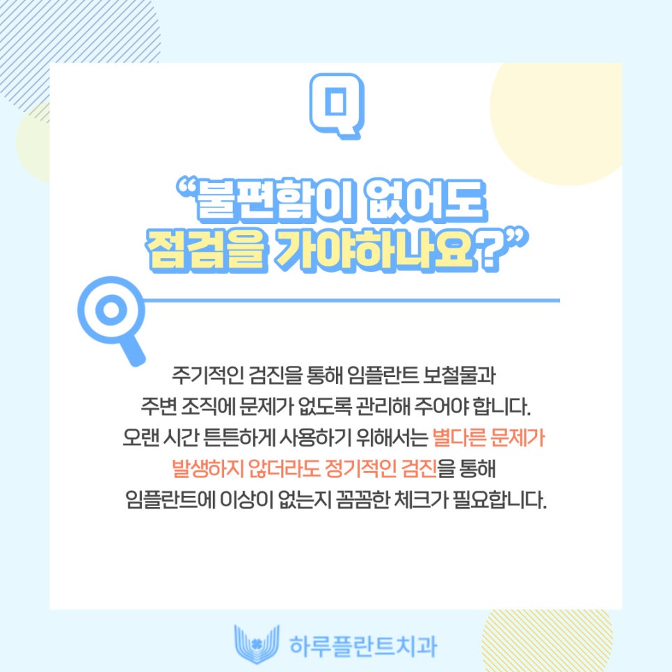 강남 하루플란트치과에서 알려드리는 임플란트 후 주의사항 총정리 관련 이미지 11
